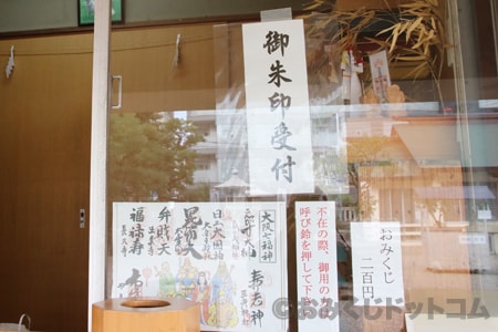 今宮戎神社 おみくじ初穂料について授与所の表示