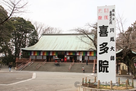 川崎大師喜多院 慈恵堂の様子