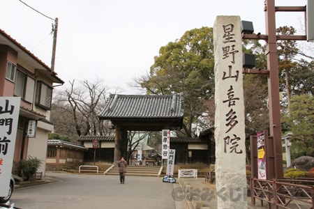 川崎大師喜多院 山門前の様子